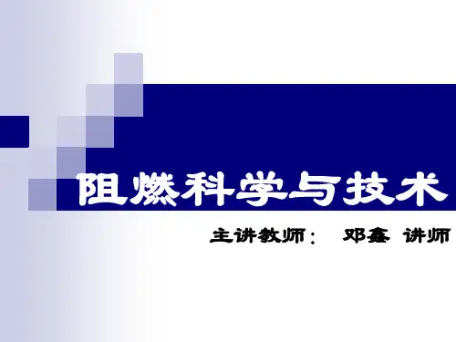 膨胀型阻燃剂