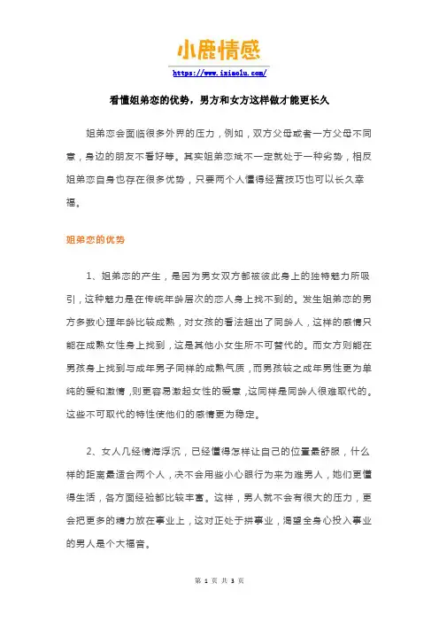 看懂姐弟恋的优势,男方和女方这样做才能更长久