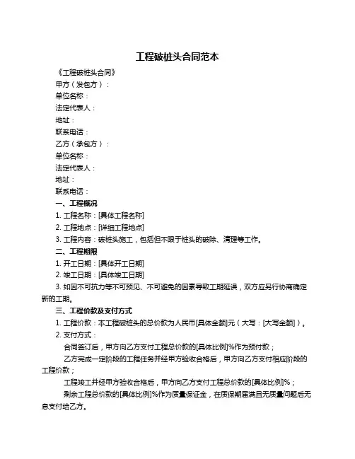工程破桩头合同范本