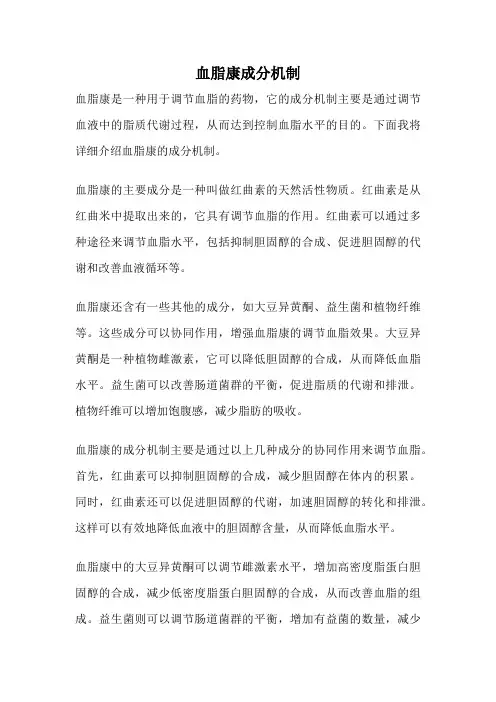 血脂康成分机制