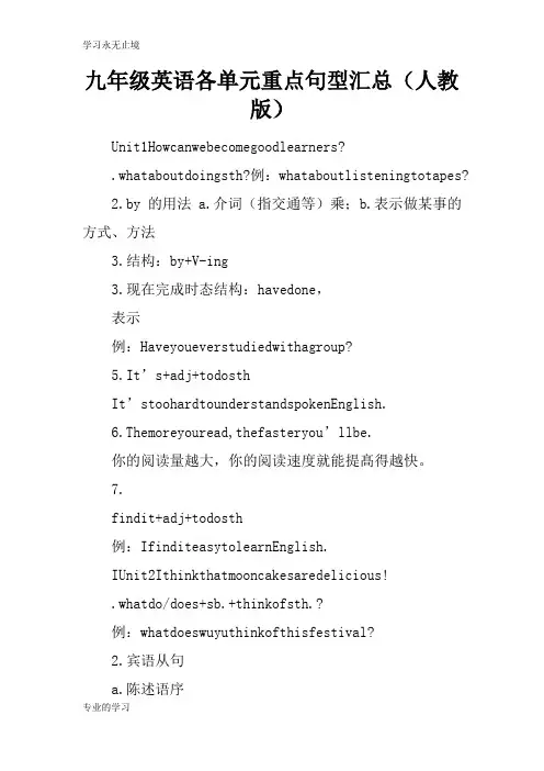 九年级英语各单元重点句型汇总(人教版)