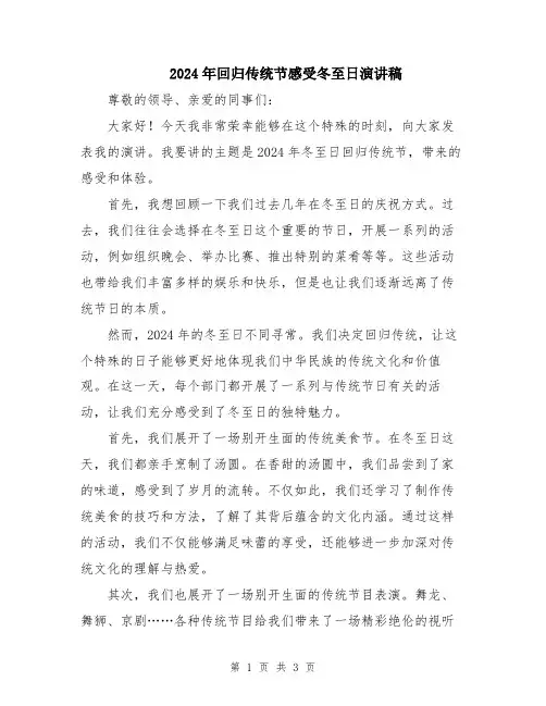 2024年回归传统节感受冬至日演讲稿