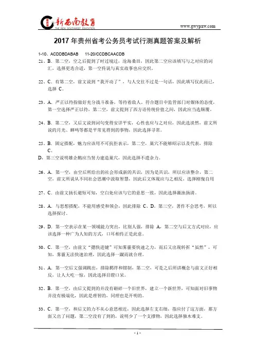 2017年贵州省考公务员考试行测真题答案及解析