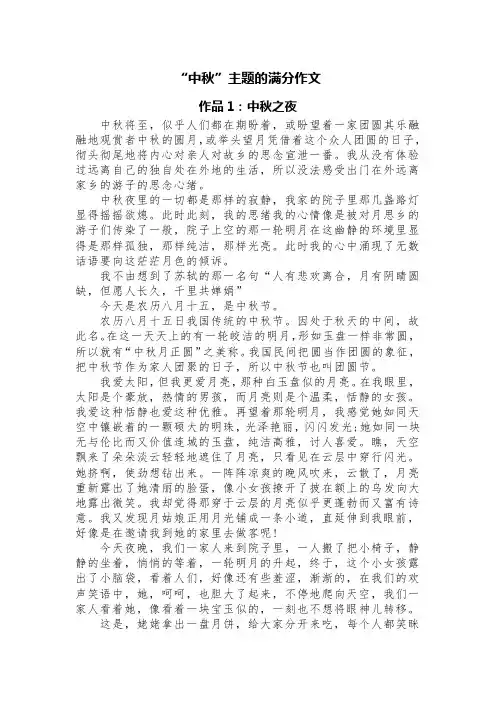 “中秋”主题满分作文(精选四篇)