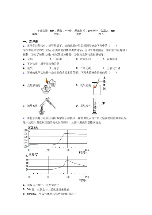 江苏省苏州中学人教版初中化学九年级第二章我们周围的空气经典习题(含答案解析)