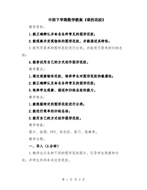 中班下学期数学教案《谁的花纹》