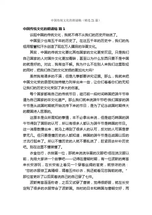 中国传统文化的朗诵稿（精选21篇）
