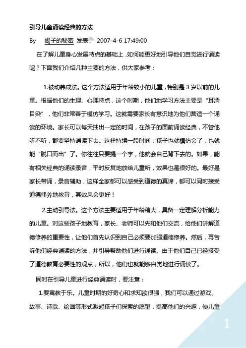 引导儿童诵读经典方法