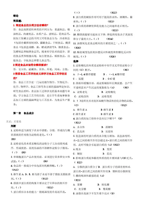 食品加工工艺学复习题库