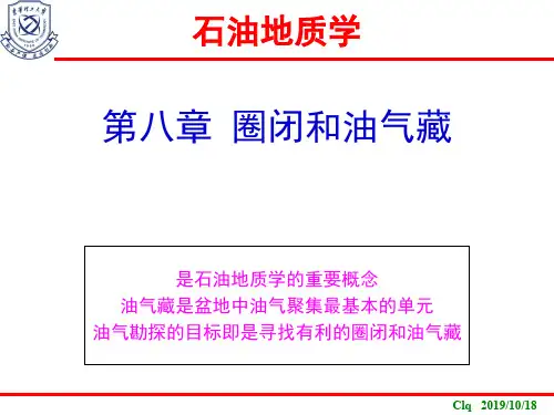 石油地质学-5. 圈闭与油气藏