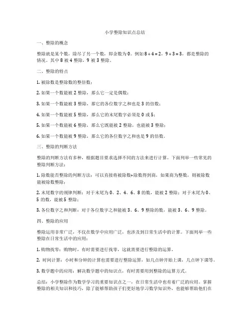 小学整除知识点总结