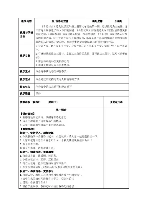 统编版五年级上册教案21.古诗词三首
