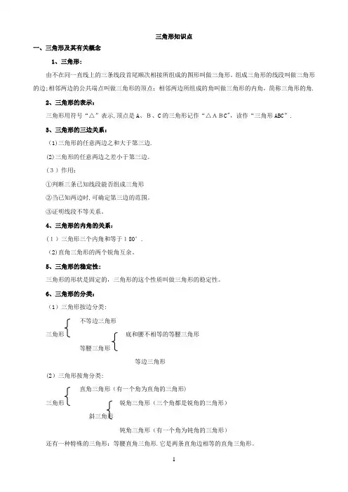 初二数学八上三角形所有知识点总结和常考题型练习题