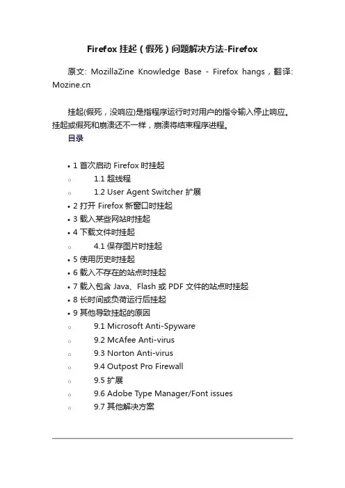 Firefox挂起（假死）问题解决方法-Firefox