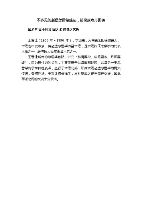 不多见的赵堡忽雷架练法，筋松皮攻丹田转