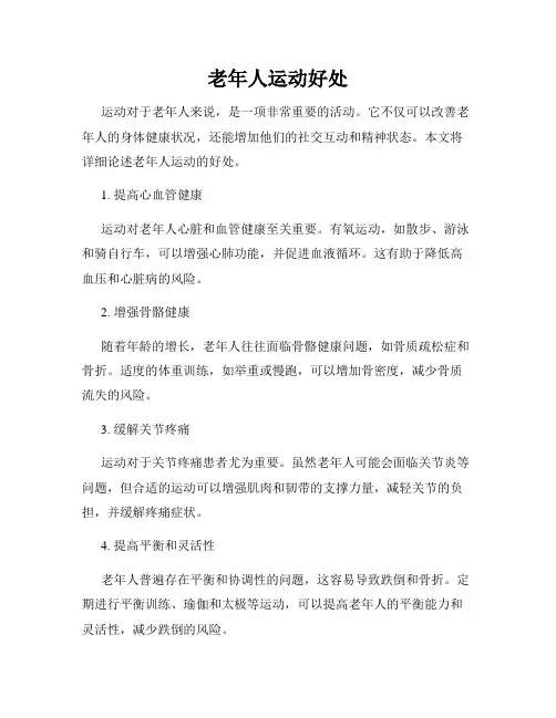 老年人运动好处