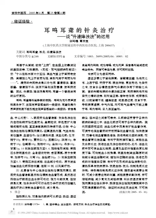 耳鸣耳聋的针灸治疗