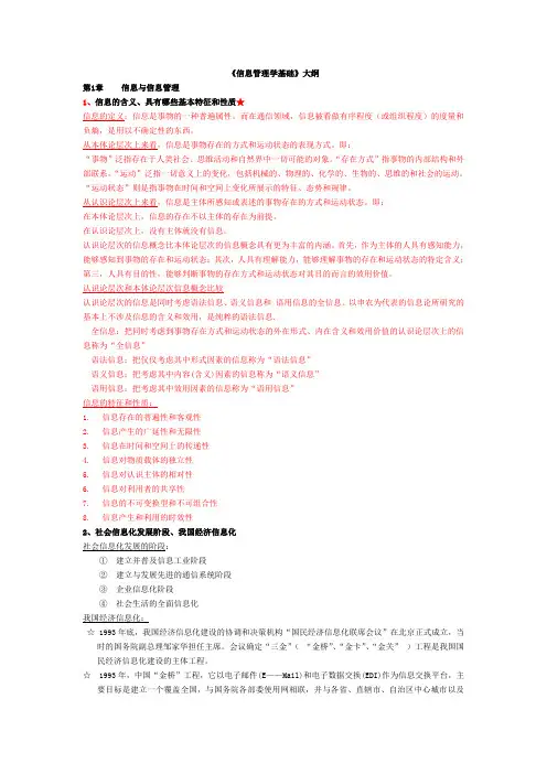 信息管理学基础