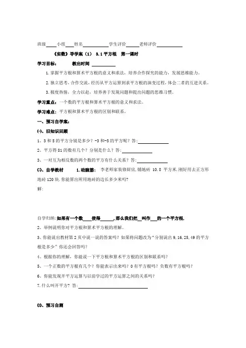 1.1平方根 学案1(湘教版八年级上)
