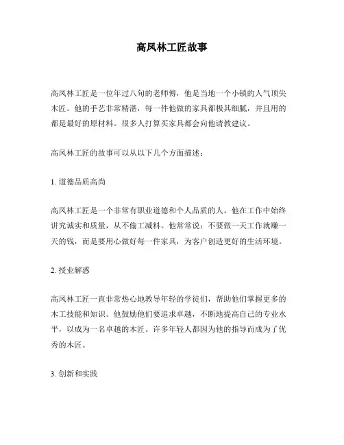 高凤林工匠故事