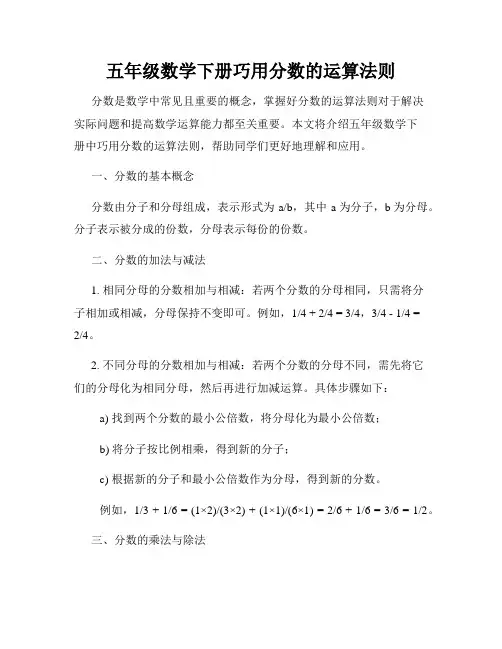 五年级数学下册巧用分数的运算法则