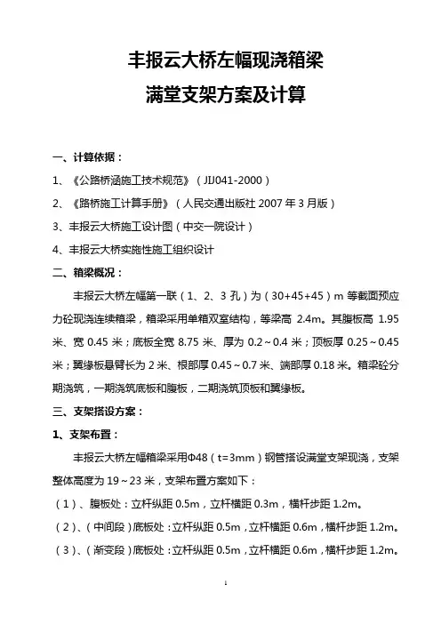 箱梁大桥满堂支架计算