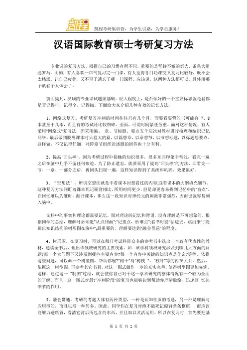汉语国际教育硕士考研复习方法