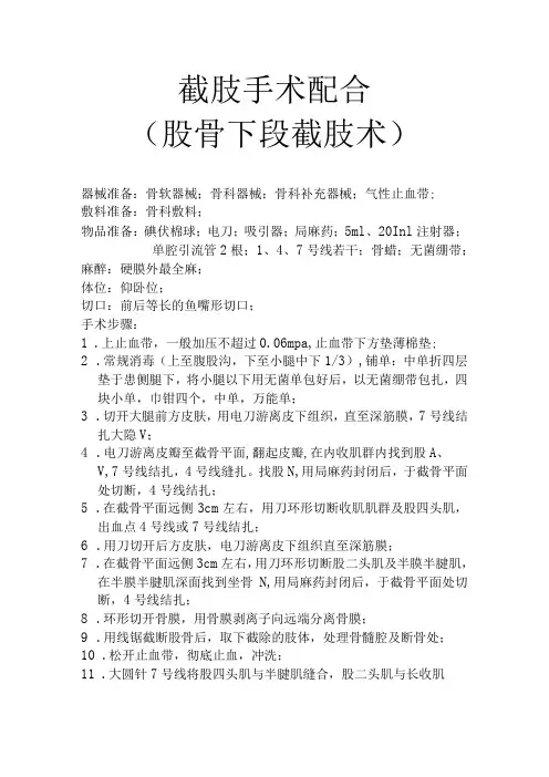 手术室骨软科常见手术配合