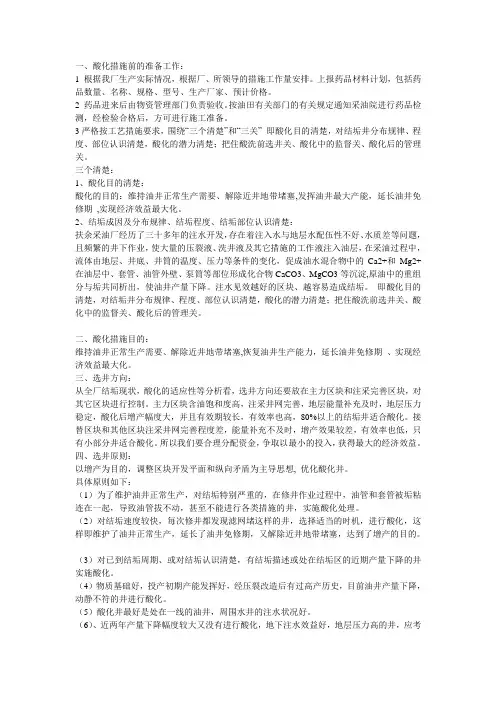 酸化措施工艺流程的描述