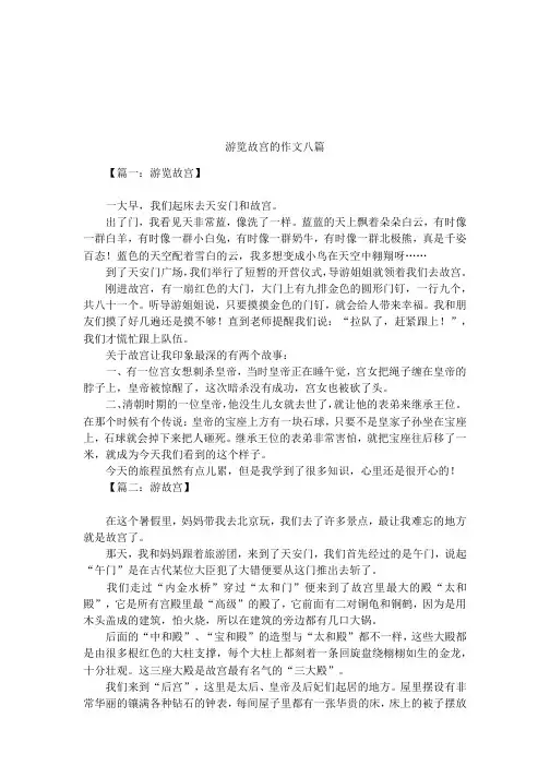 游览故宫的作文八篇