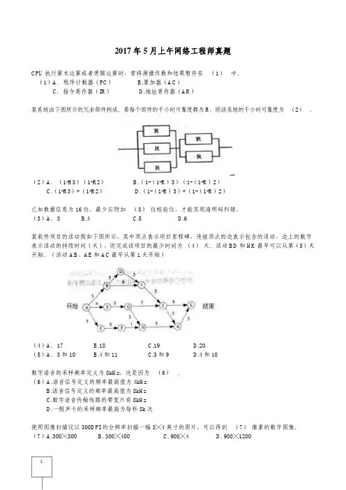 中级网络工程师2017上半年上午试题12页