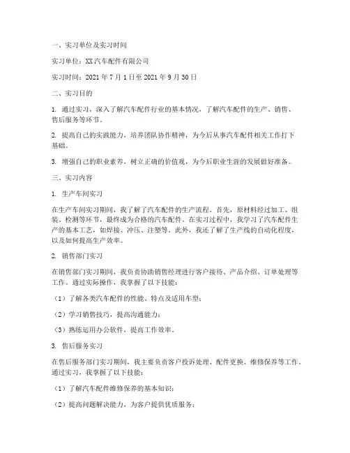 汽车配件校外实习报告