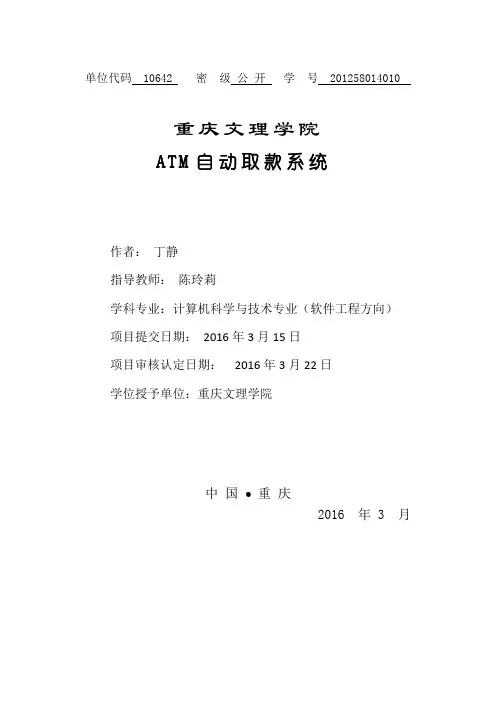 ATM项目策划方案