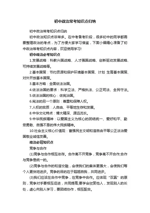 初中政治常考知识点归纳