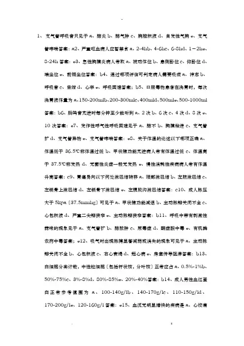 执业西医诊断学试题答案解析100题