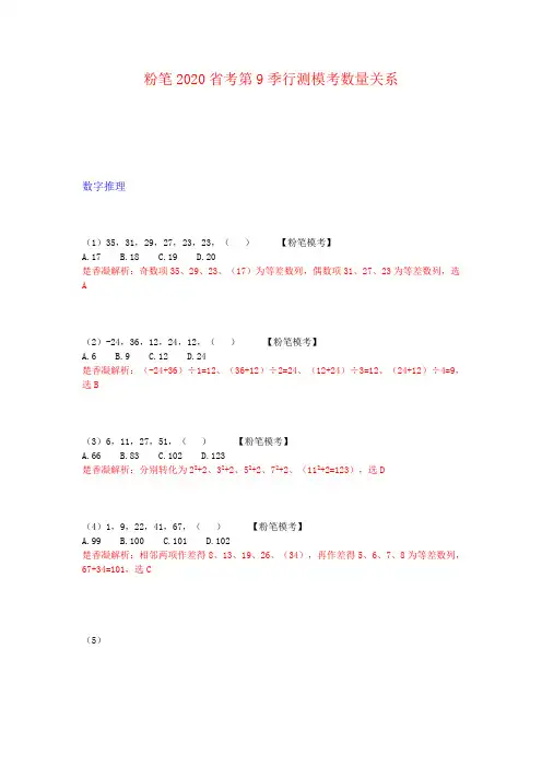 粉笔2020年省考第9季行测数量模拟题