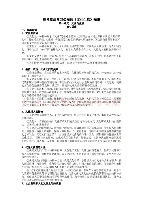 高考政治复习必知的《文化生活》知识【经典】