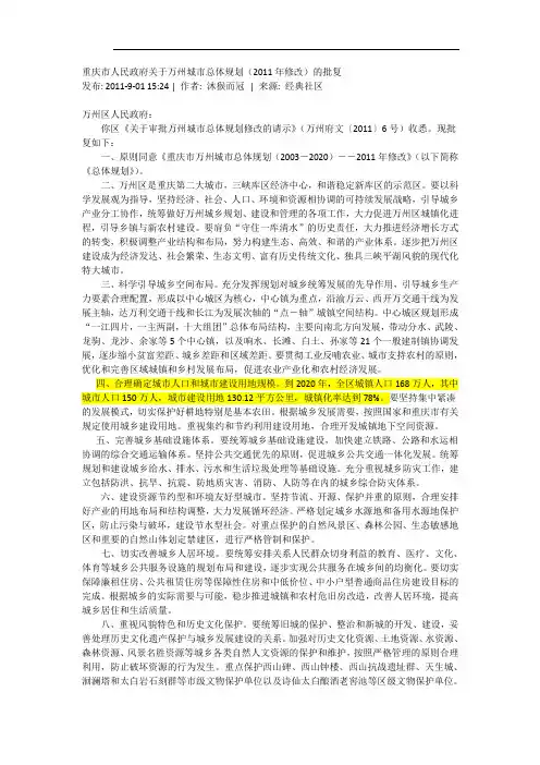 重庆市万州城市总体规划(2003-2020)