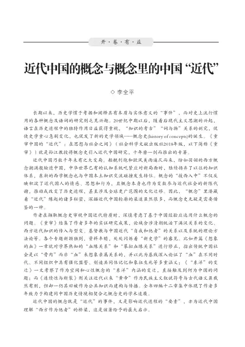 近代中国的概念与概念里的中国“近代”