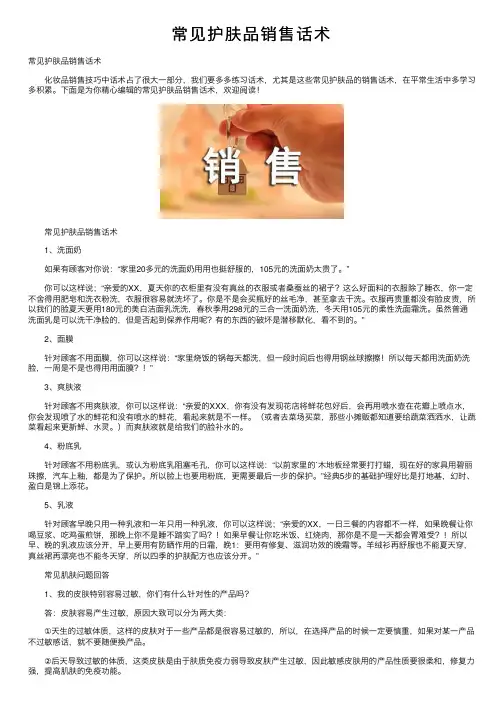 常见护肤品销售话术