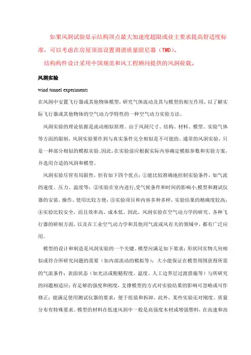 风洞实验