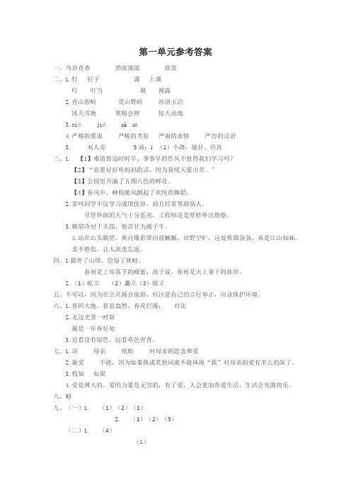 七彩语文五下