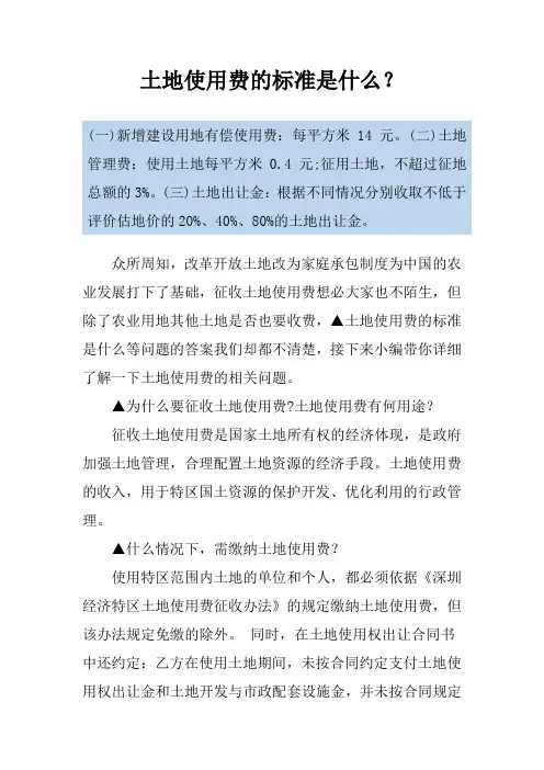 土地使用费的标准是什么？
