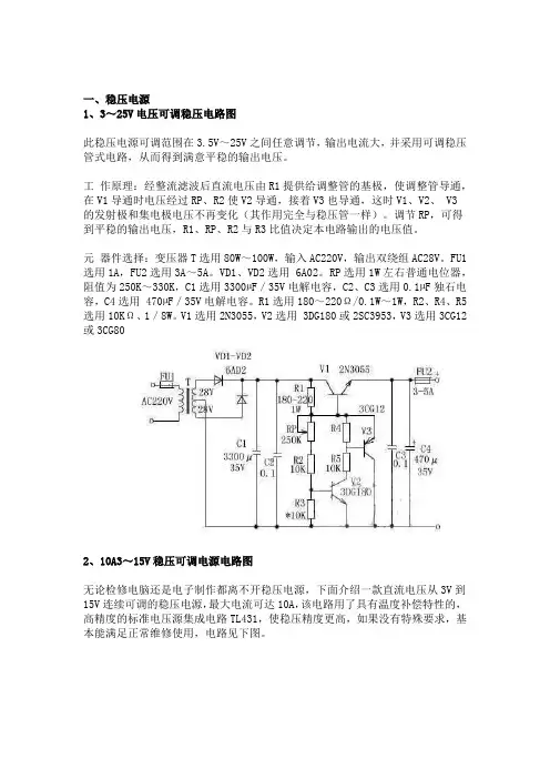 电源工程师设计：基础电路图锦集