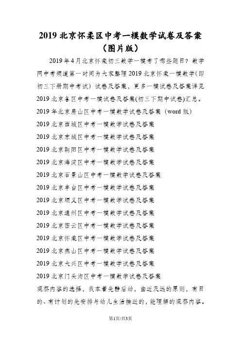 北京怀柔区中考一模数学试卷及答案(图片版)