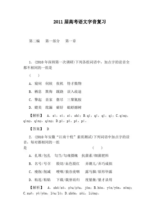 2011届高考语文字音复习