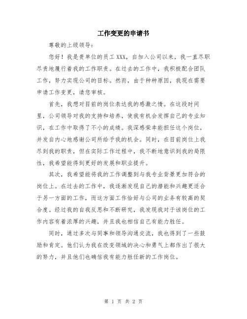 工作变更的申请书