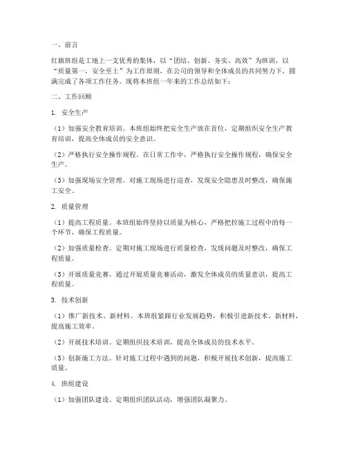 工地红旗班组工作总结