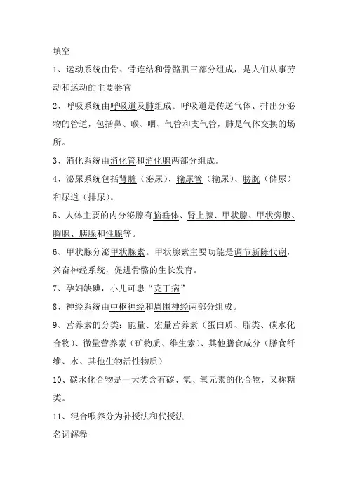学前卫生学考试重点