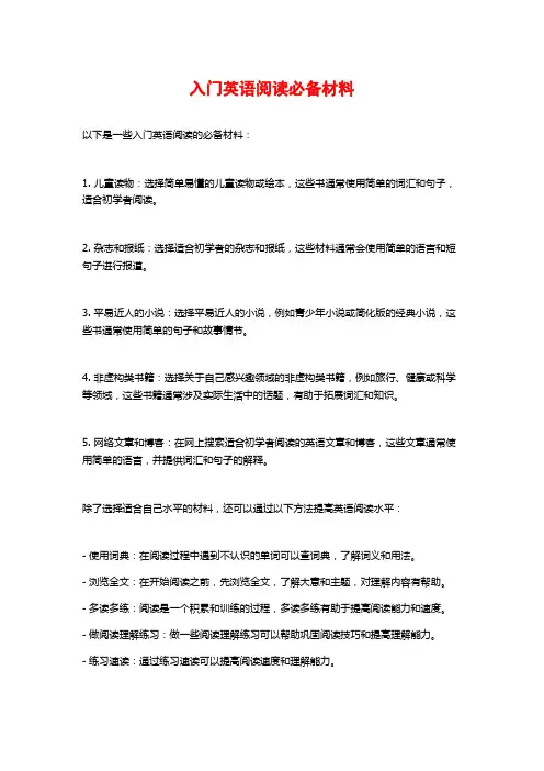 入门英语阅读必备材料